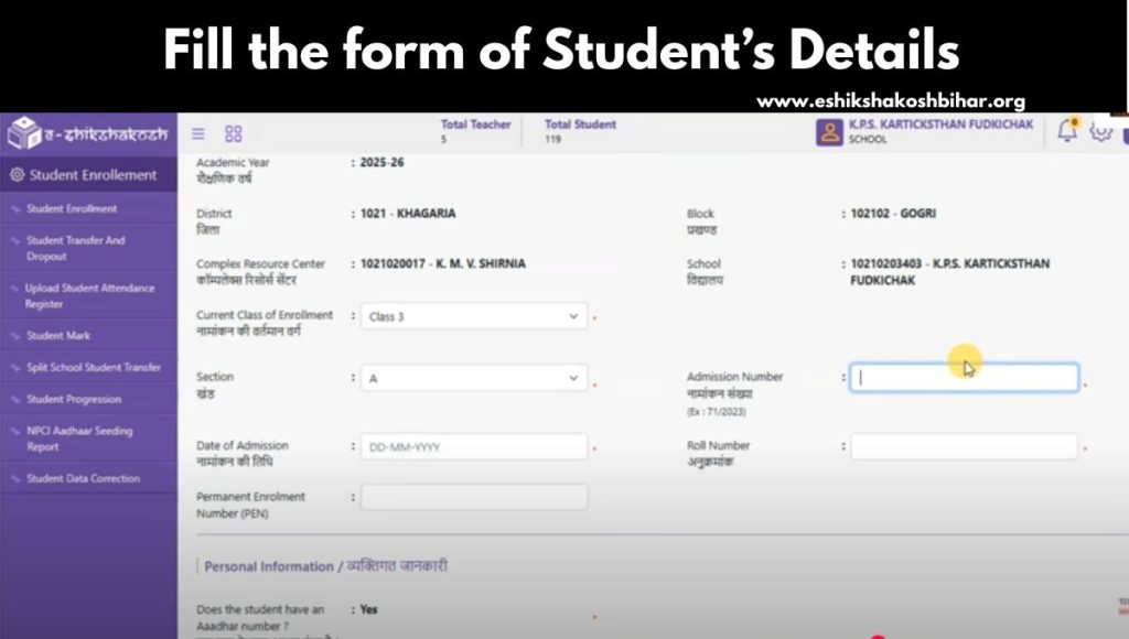 eshikshakosh student details section
