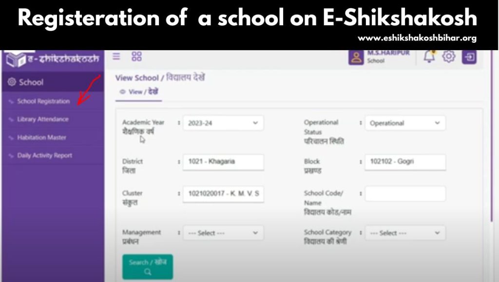 eshikshakosh school registration section